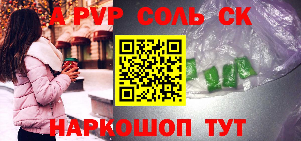 Alpha PVP СК КРИС  Alfa_PVP  закладки  Сочи  APVP Соль  Вход с VPN  Alpha-PVP СК 