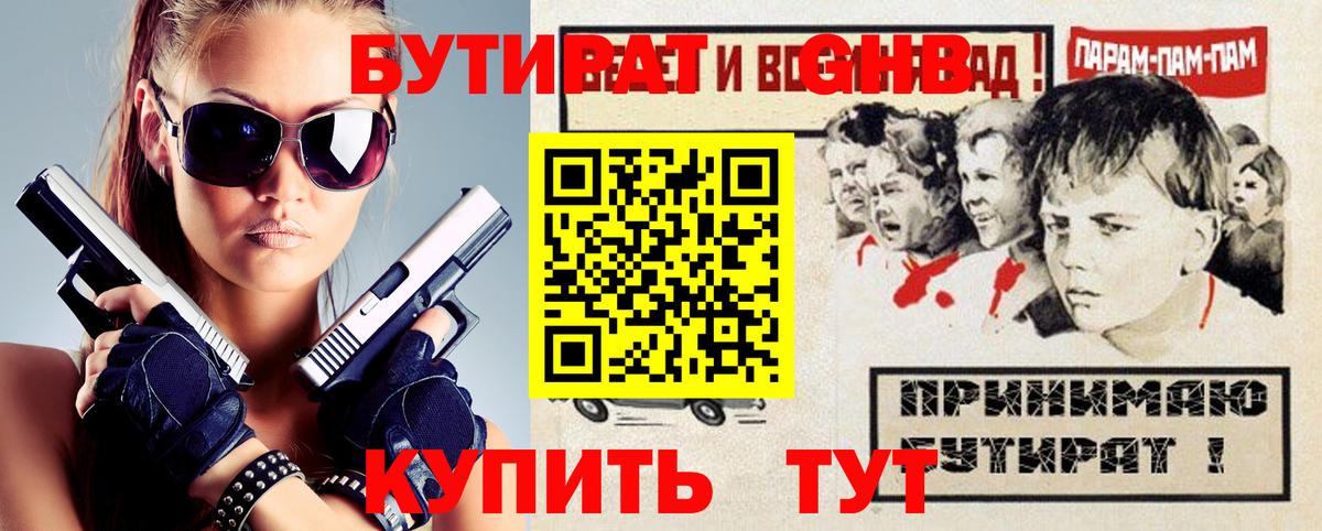 Сочи  Бутират вода  Вход с VPN 
