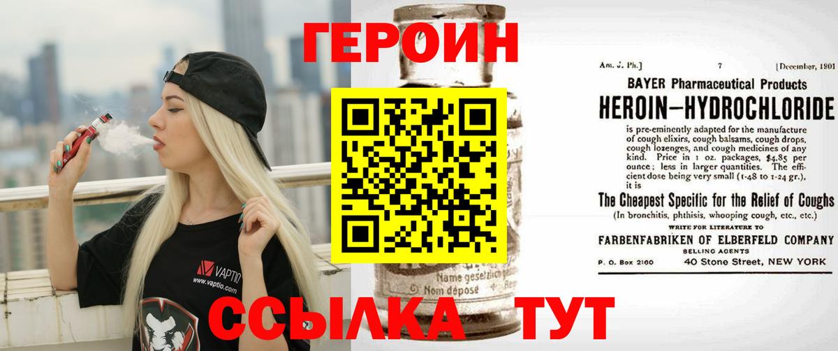 Сочи  Героин белый  Вход с VPN 