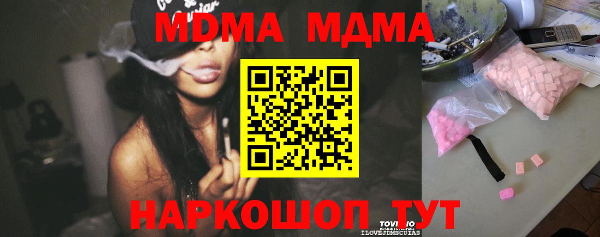 МДМА кристаллы Сочи