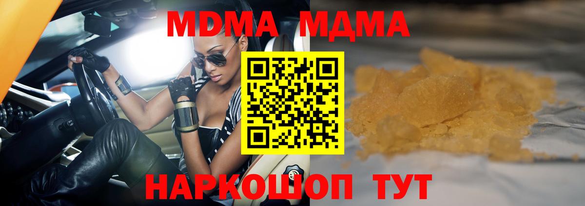 МДМА crystal  Вход с VPN  МДМА кристаллы  Сочи 