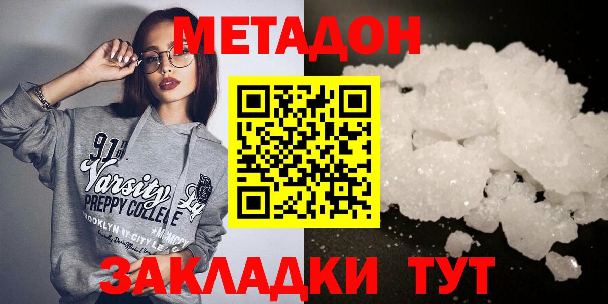 МЕТАДОН methadone Сочи