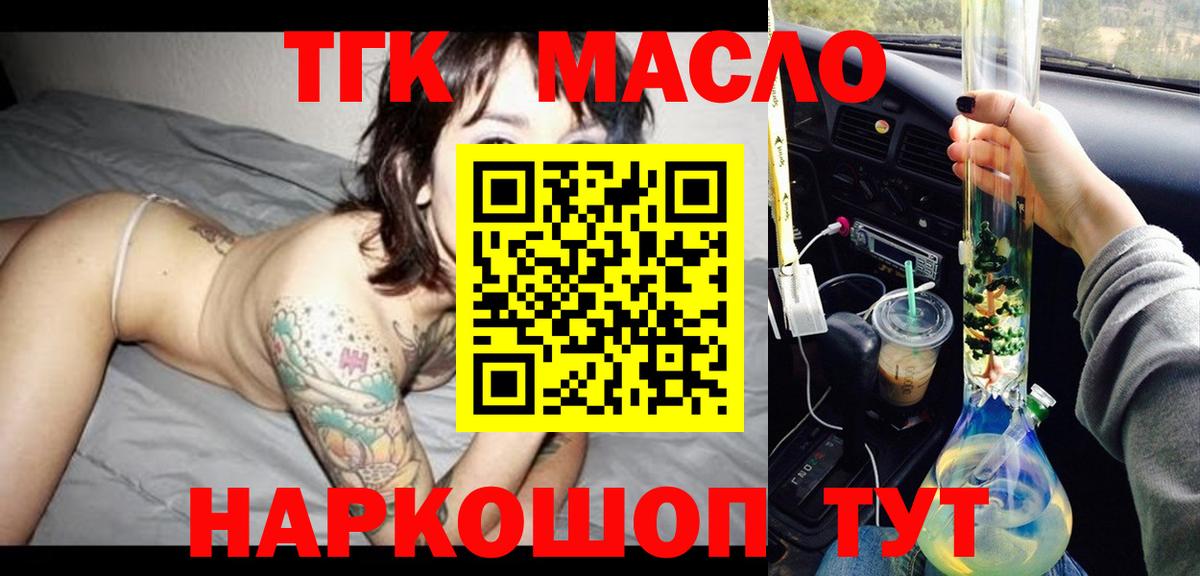 ТГК THC oil  ТГК гашишное масло  Вход с VPN  Сочи 